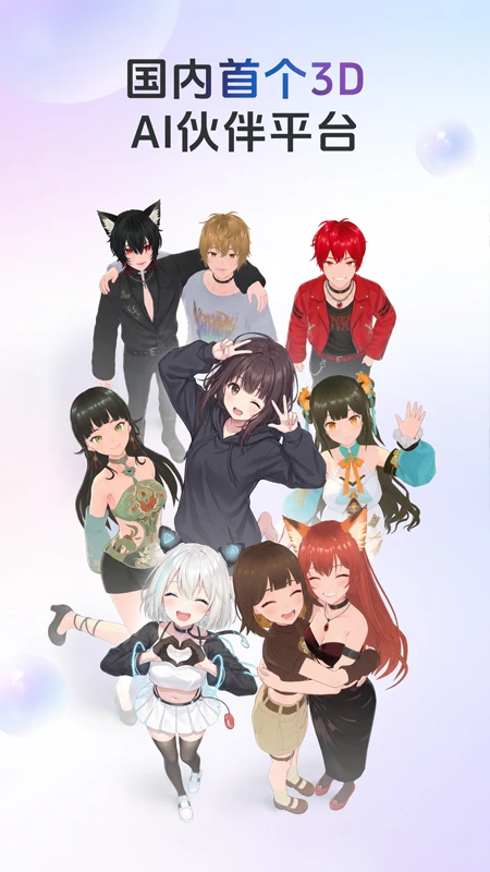 AIFriends官方版下载 第4张图片