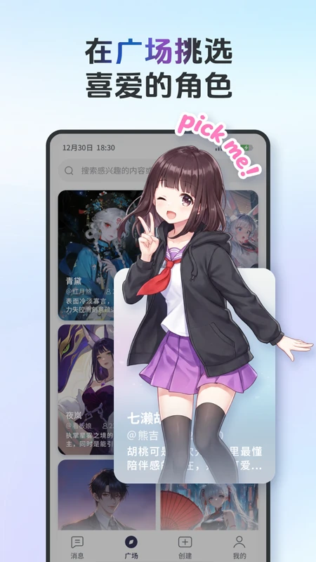 AIFriends官方版下载 第1张图片