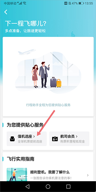 如何选飞机座位截图3