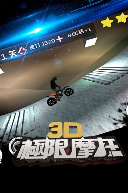 3D极限摩托游戏手机版下载 第3张图片