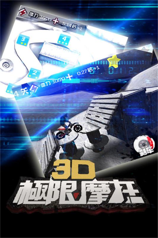 3D极限摩托游戏手机版下载 第4张图片