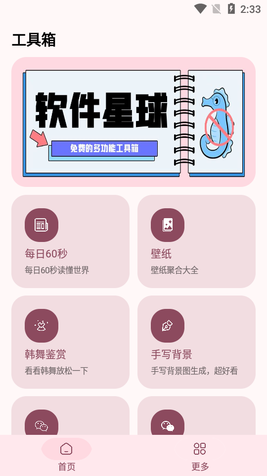 软件星球APP 第3张图片