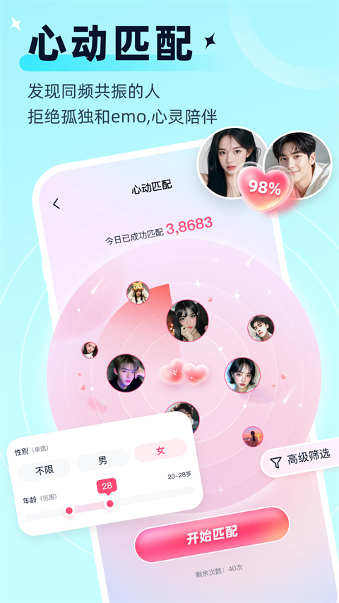 思语官方软件下载 第4张图片