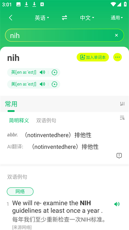 搜狗翻译app专业版下载 第4张图片