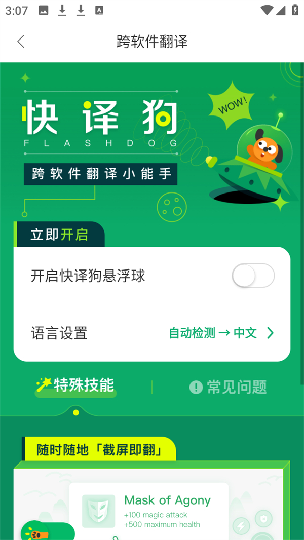 开启悬浮窗教程截图2