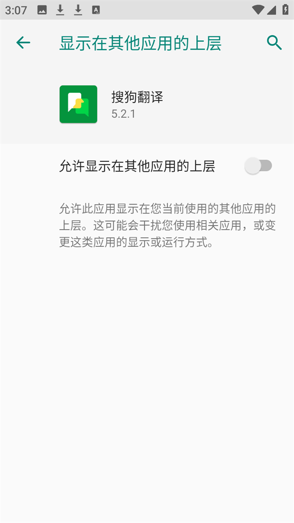 开启悬浮窗教程截图3