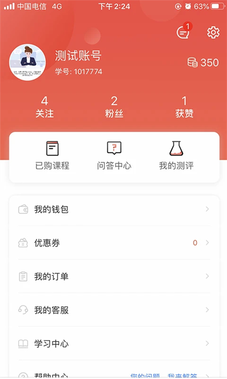 思源心理最新版app 第2张图片