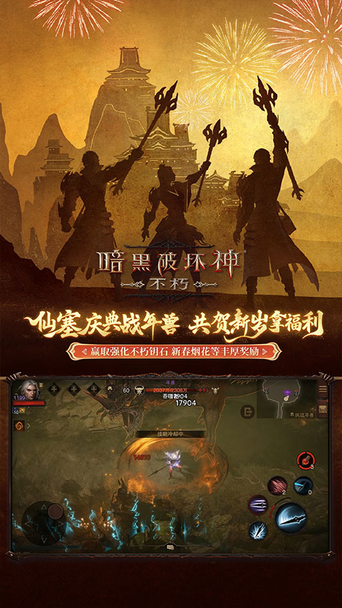 暗黑破坏神不朽华为版 第2张图片