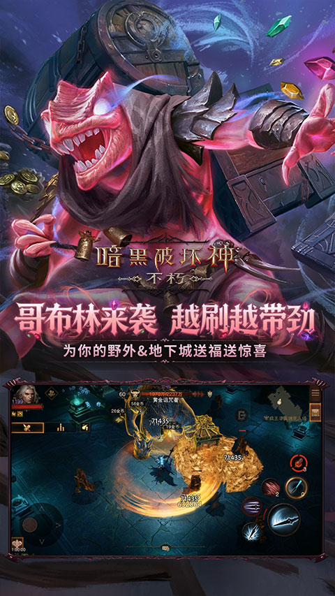 暗黑破坏神不朽华为版 第1张图片