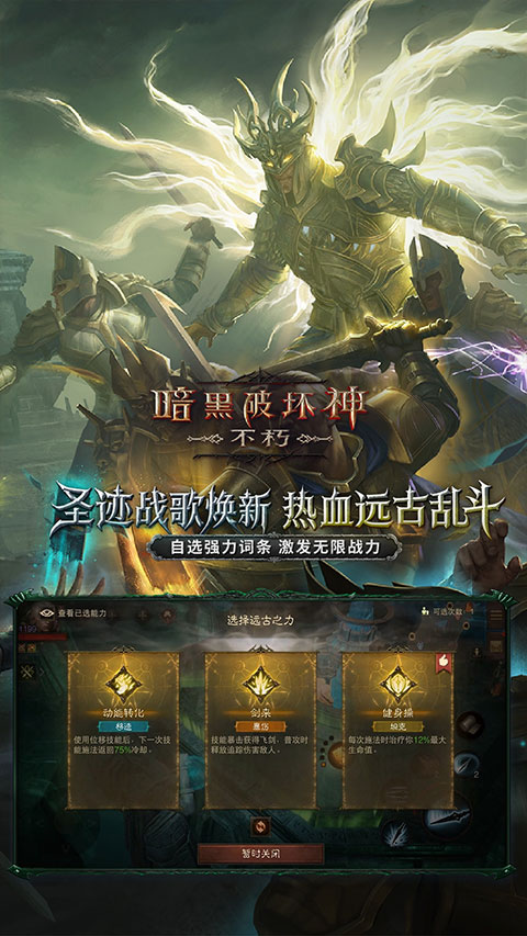暗黑破坏神不朽华为版 第3张图片