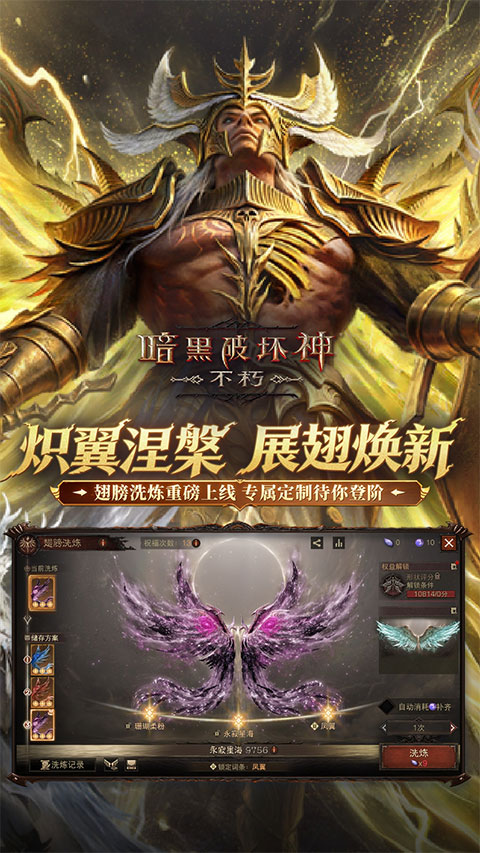 暗黑破坏神不朽华为版 第4张图片