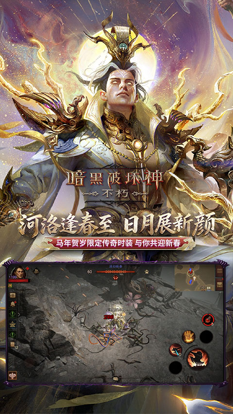 暗黑破坏神不朽华为版 第5张图片