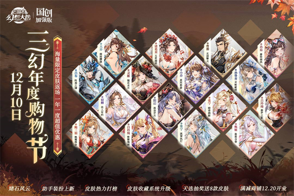 三国志幻想大陆九游版 第4张图片