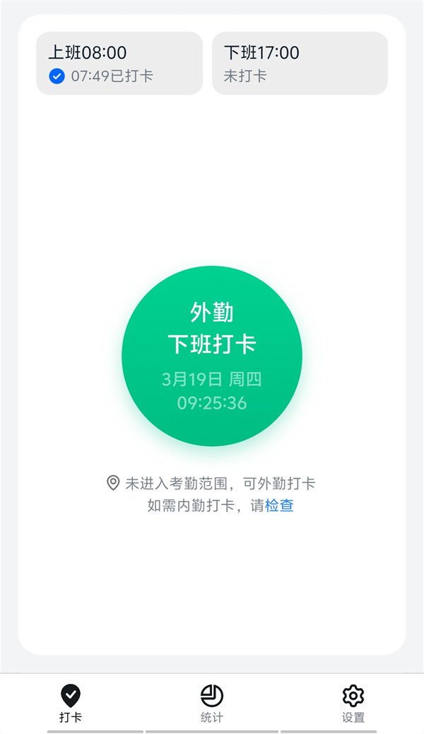 怎么自动打卡截图2
