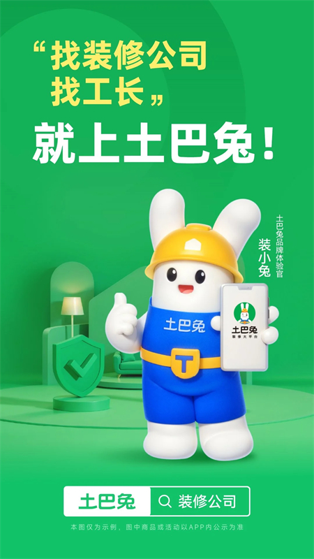 土巴兔装修极速版 第1张图片