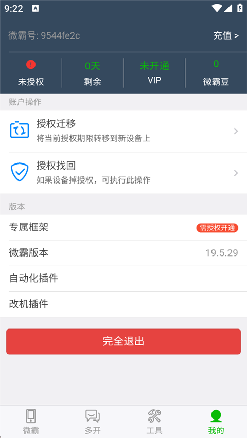 微霸抹机app官方版下载 第1张图片