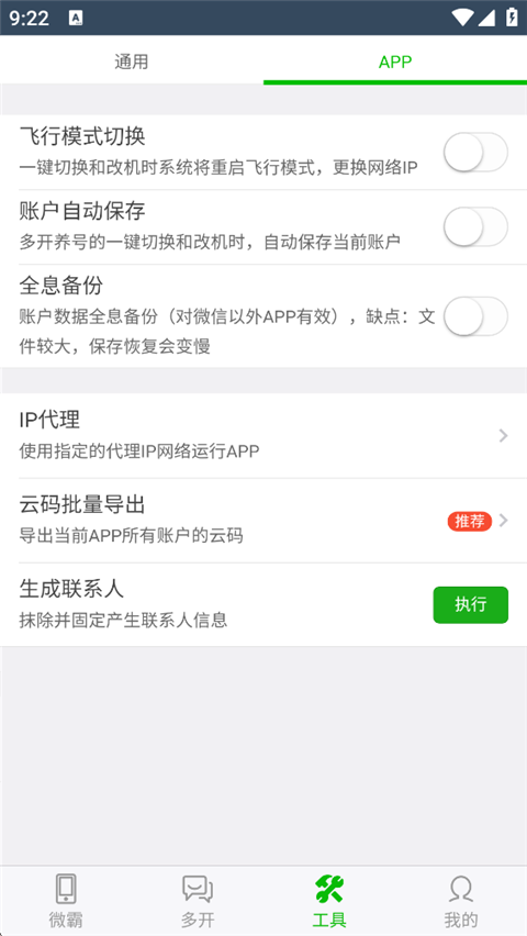 微霸抹机app官方版下载 第2张图片