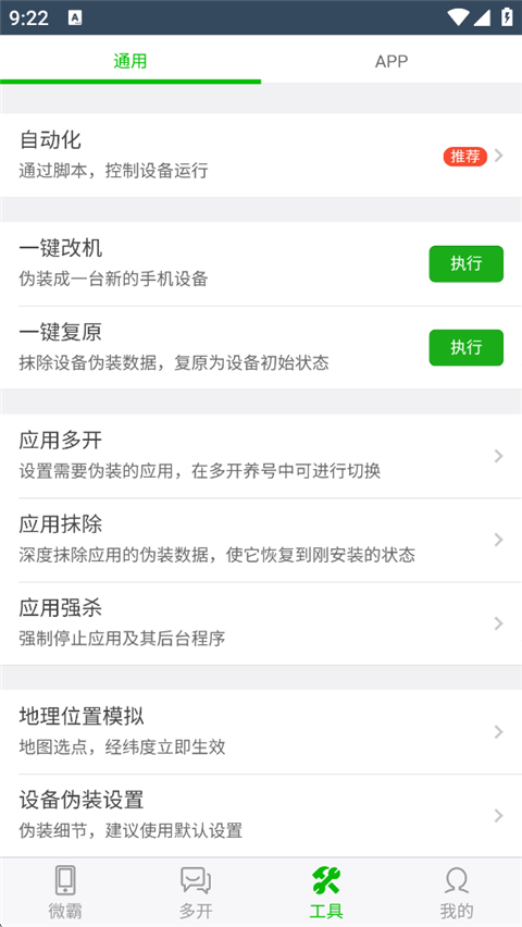 微霸抹机app官方版下载 第3张图片