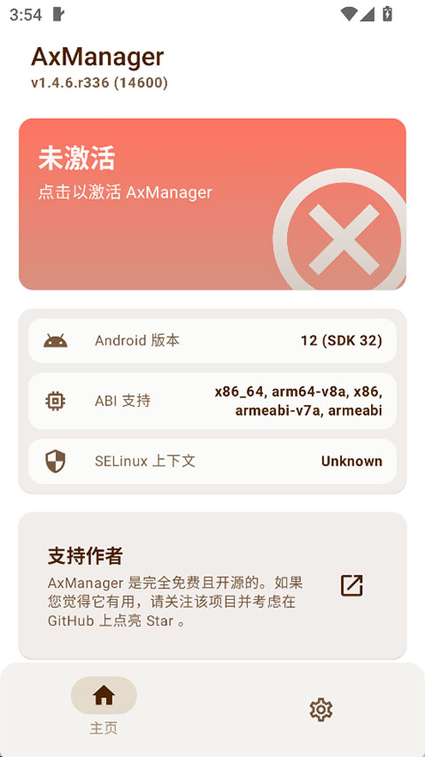 AxManager免Root模块汉化版下载 第2张图片
