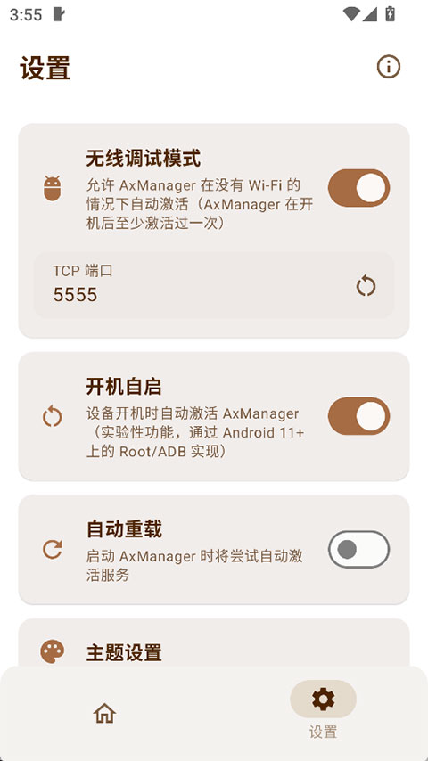 AxManager免Root模块汉化版下载 第1张图片
