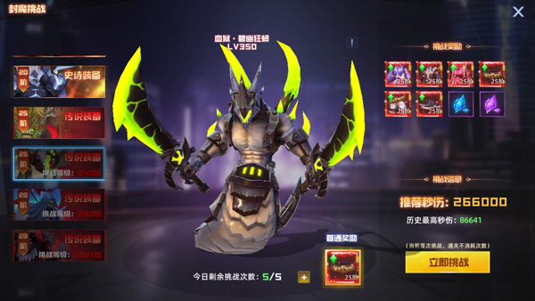 封魔挑战攻略截图1