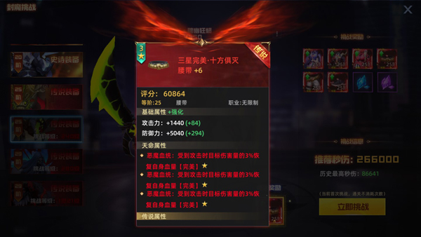 封魔挑战攻略截图2