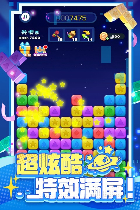 消消之星除方块手游官方版下载 第5张图片