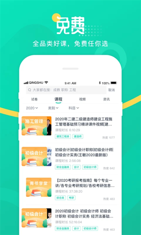 青书学堂app官方下载最新版 第1张图片