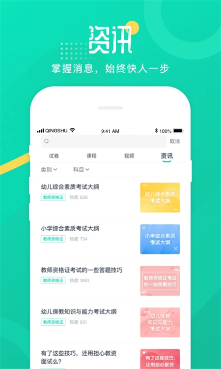 青书学堂app官方下载最新版 第4张图片