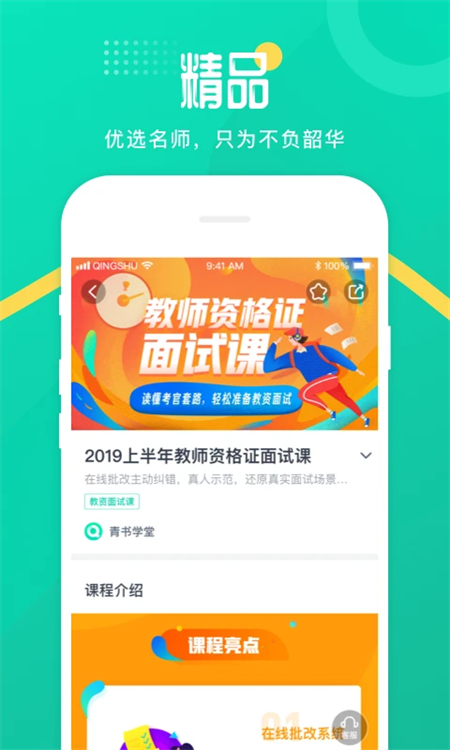 青书学堂app官方下载最新版 第3张图片