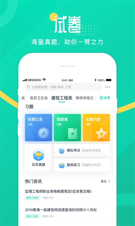 青书学堂app官方下载最新版 第2张图片