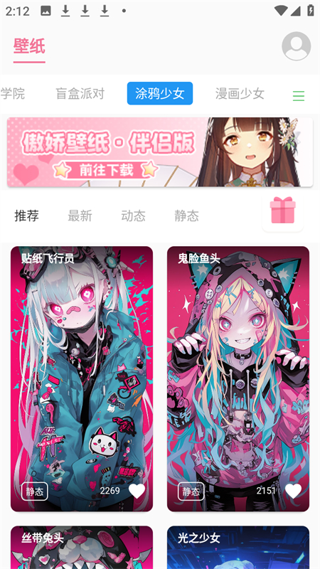 傲娇壁纸免费版下载 第3张图片