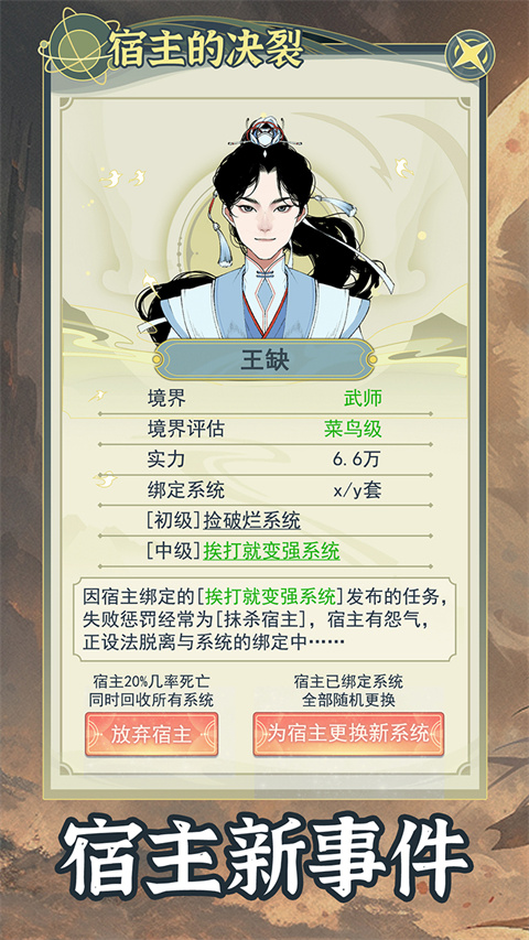 穿越者系统模拟无广告版 第3张图片