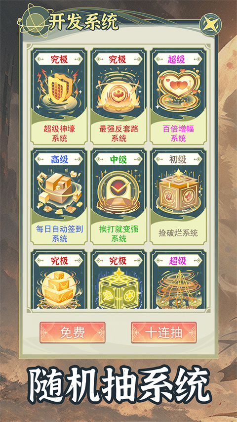 穿越者系统模拟无广告版 第5张图片