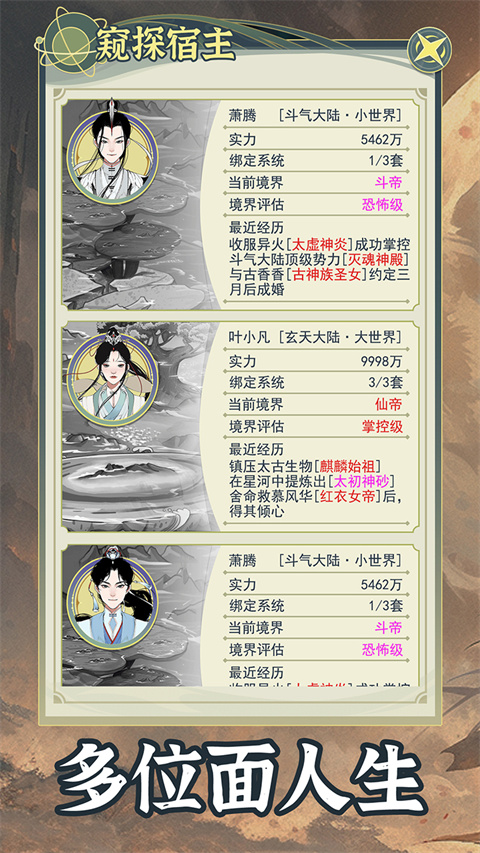 穿越者系统模拟无广告版 第4张图片