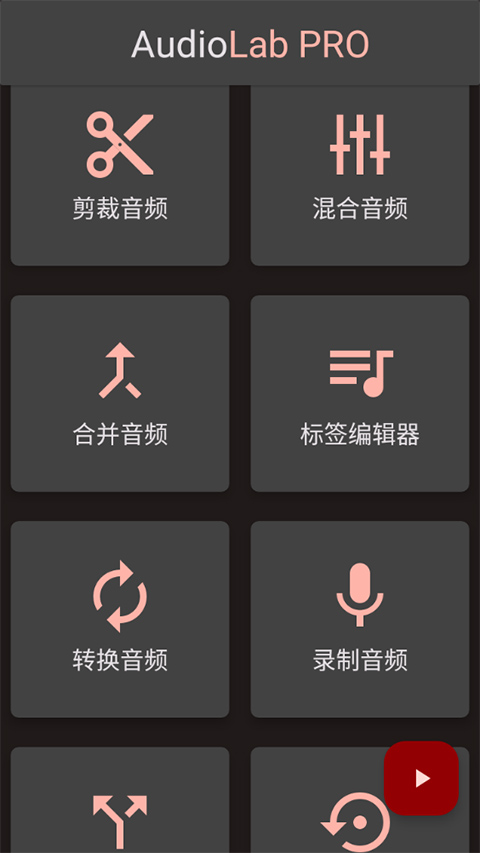 AudioLab音乐编辑器中文版下载 第5张图片