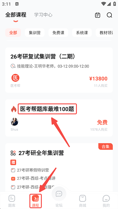 怎么下载课程截图1
