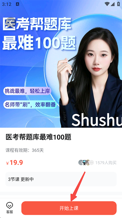 怎么下载课程截图2