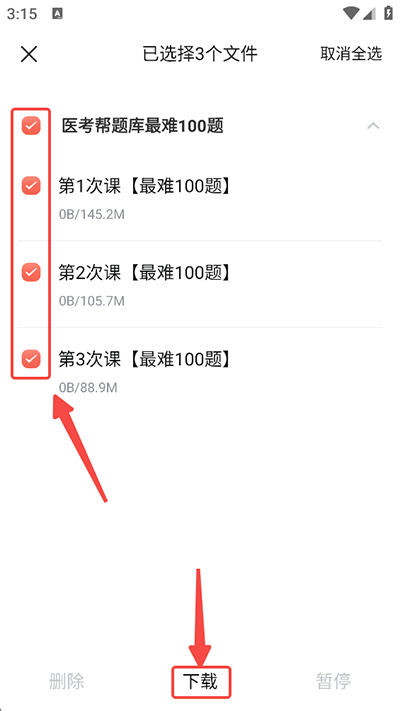 怎么下载课程截图4