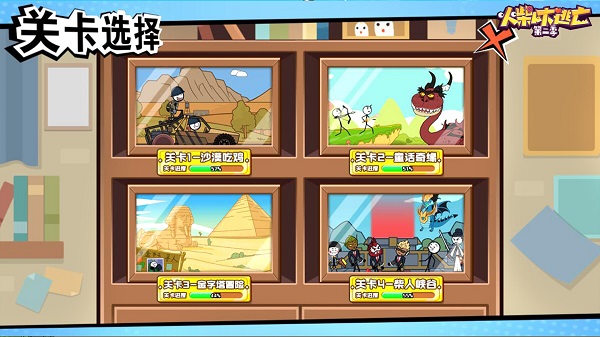 火柴人大逃亡第二季免广告版下载 第1张图片