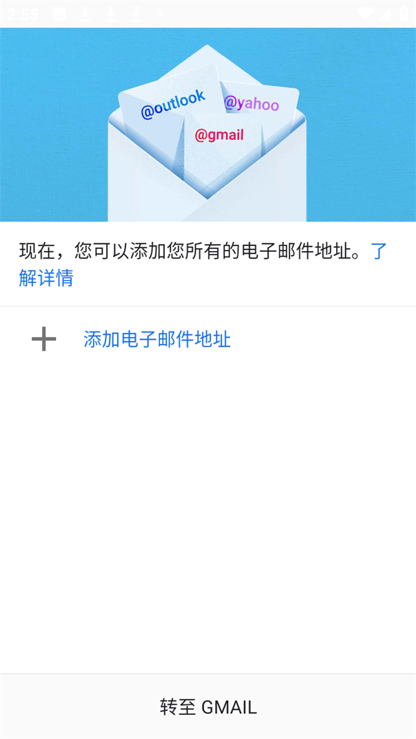 添加其他邮箱教程截图1