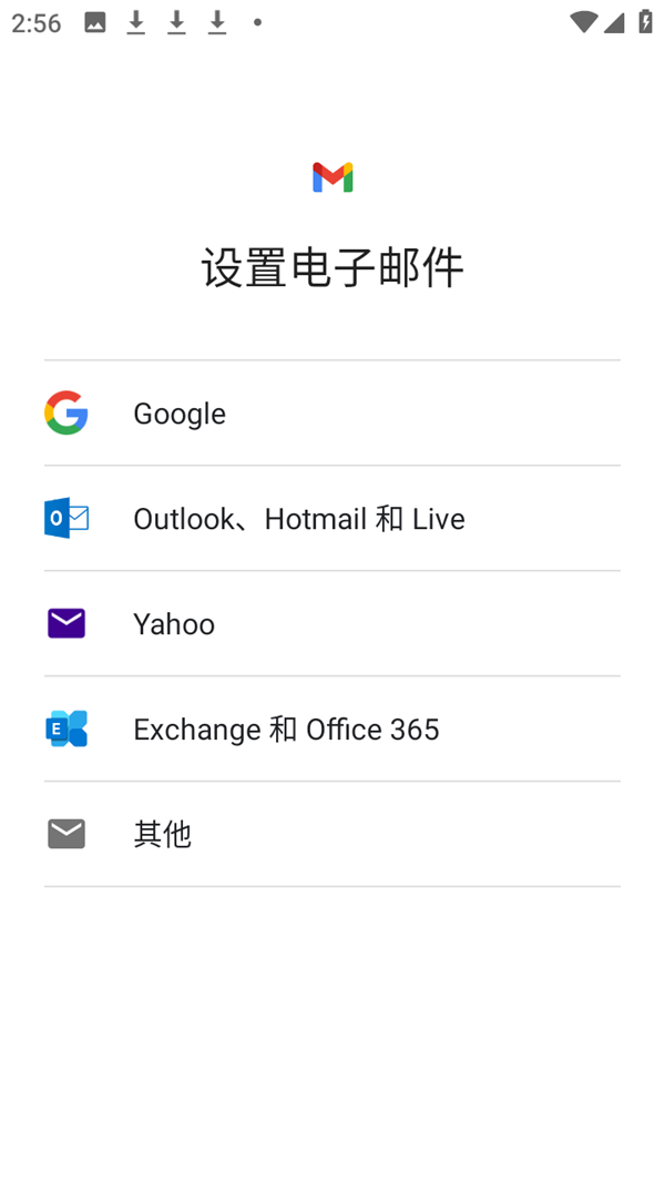 添加其他邮箱教程截图2