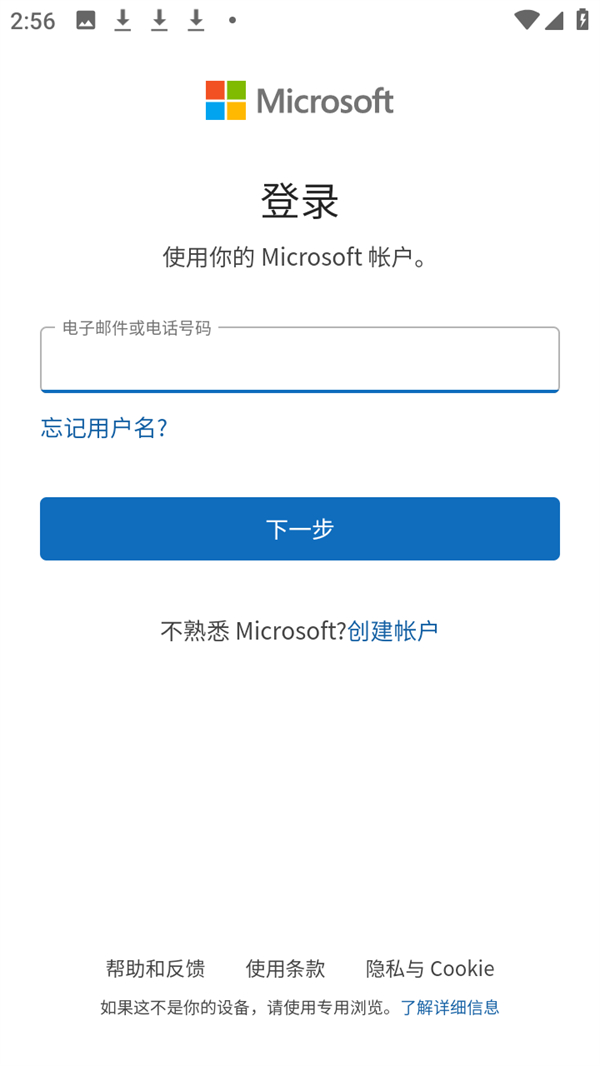添加其他邮箱教程截图3