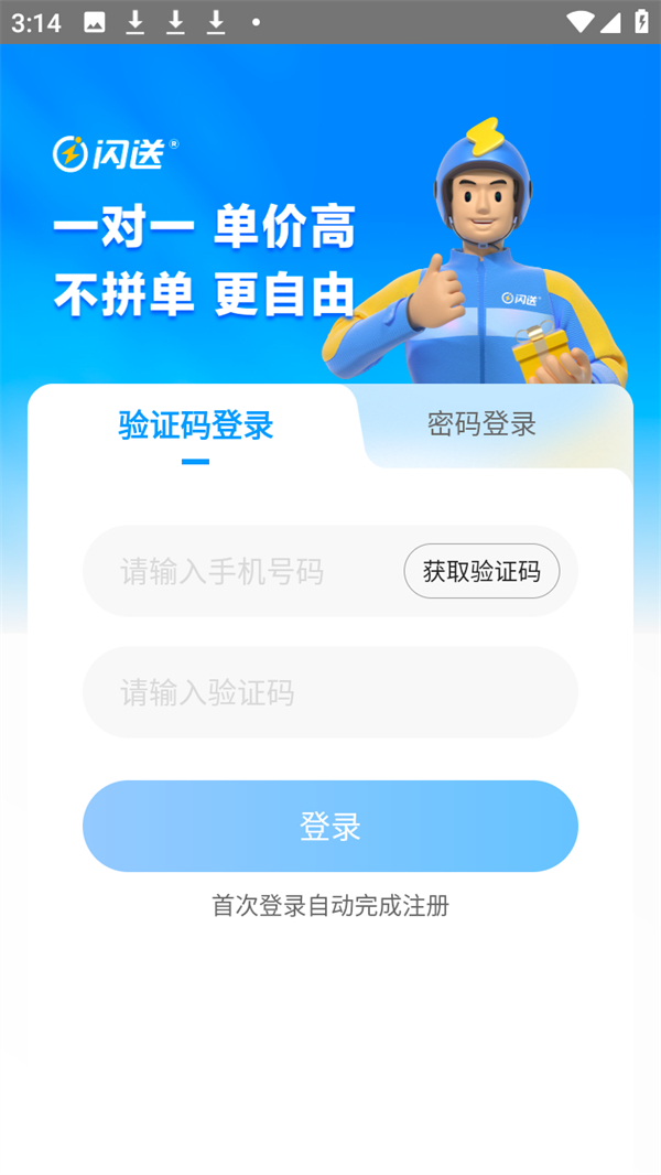 兼职加入教程截图1