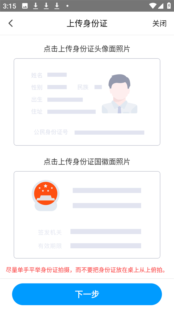 兼职加入教程截图2