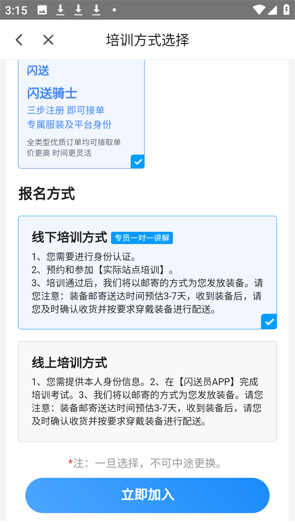 兼职加入教程截图3