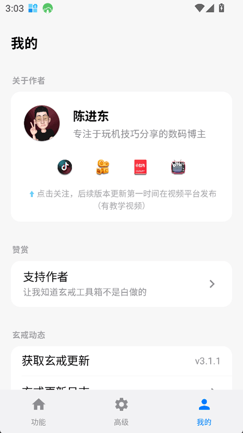 玄戒工具箱app官方版下载 第5张图片