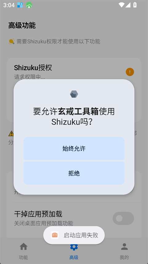 玄戒工具箱app官方版下载 第4张图片