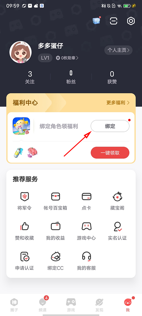 怎么绑定游戏账号截图1