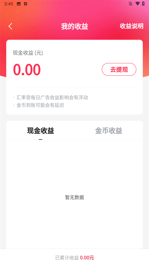 怎么提现截图3